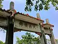 The Beautiful Southern Sky (锦绣南天, Jinxiu Nantian) Memorial Arch