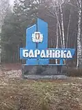 Stele on the road entrance to Baranivka