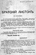 The magazine "Fraternal leaflet"