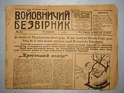 language − Ukrainian. Kiev. Voyovnichny Bezvirnik&nbsp;[uk]