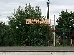 Platform sign of the Gatchina-Varshavskaya station