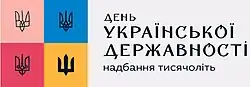Quartered square with inset variations on stylized trident symbols adjacent to Ukrainian text