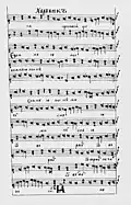 Folio from the Zhyrovichy Irmologion