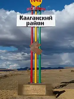 Entrance to Kalgansky District