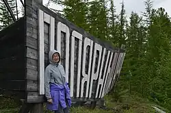 A sign near Zhigansk (Yakutia), Russia