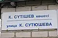 Many street signs in Kazakhstan are written in both Kazakh and Russian