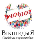 200,000 articles on the Belarusian Wikipedia (2020)