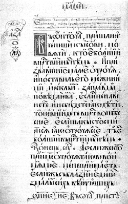 "Peresopnitsky Gospel", XVI century