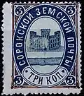 Soroca 1898 local stamp