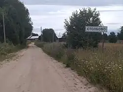 the village of Stolbovo, Verkhovazhsky District, Vologda Oblast