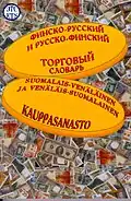 Finnish Russian and Russian Finnish Dictionary on Commerce
