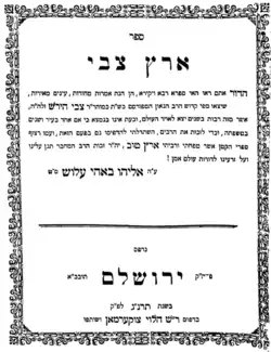 Cover of ‘Eretz Zvi’ book of sermons by Rabbi Zvi Hirsch of Widislav