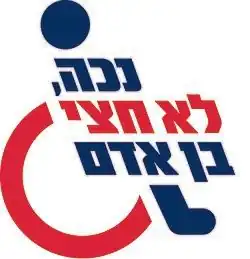 Disabled, Not Half a Human Being logo
