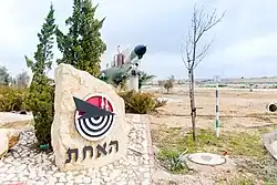 The 201 Squadron memorial with a restored F-4E Phantom II Kurnass at the gates of Ramon Airbase from February 2020