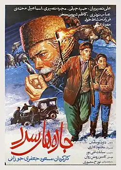 Frosty Roads film's poster
