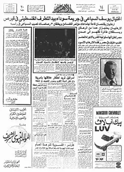 خبر اغتيال يوسف السباعي