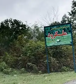 Malek Rud Entrance