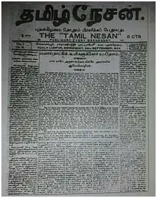 The first Tamil newspaper