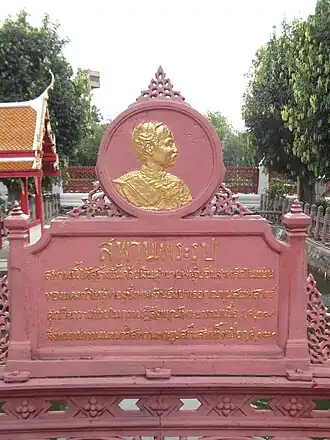 Saphan Phra Rup: plaque noting the bridge was funded by Prince Sanphasat Suphakit from proceeds of selling gilded embossed copper plaques; built in R.S. 119 (1900) and completed in R.S. 121 (1902).