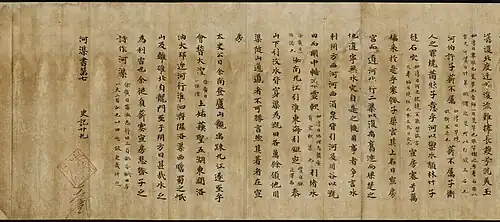The Book of Rivers and Canals from Sima Qian's Records of the Grand Historian