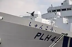 Bofors 40 Mk4 on board the Japanese Coast Guard vessel Shunkō
