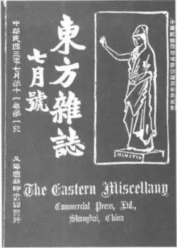 A black and white scan of a magazine cover with Chinese and English text