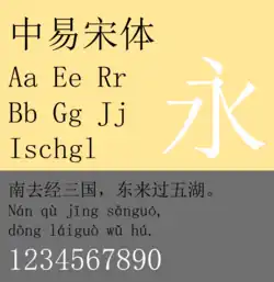 Sample of SimSun (中易宋体), monospaced Latin characters.