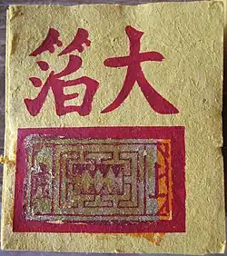 Jiujin (九金; 'nine gold'): large paper squares with a golden metallic rectangle and printed with angled shapes and characters, popular in Southern Taiwan, used to be offered to Deities's spiritual soldiers, more common offer in ancestral worship and earth guardians nowadays.