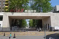 The south gate of Peking University High School, 2020