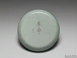 Base of Ru ware celadon brush washer showing "Fenghua" (奉華) inscription, Northern Song dynasty; inscription added during Southern Song dynasty, National Palace Museum.