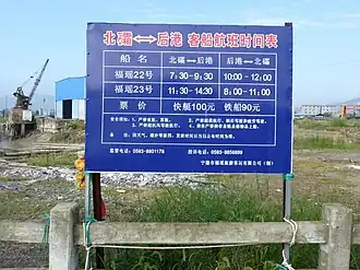 Beishuang (北礵) - Hougang (后港) ferry schedule