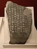 Shu Stone Classics (Sichuan Museum)