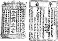 A Guanzi banknote of 1 guàn wén (貫文) issued by the Southern Song dynasty.