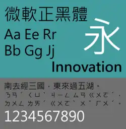Sample of Microsoft JhengHei font