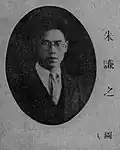 Zhu Qianzhi, one of the greatest philosophers and historians of modern China.