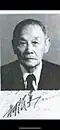 Quah Chin Lai in his 90s and his signature