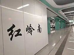 Line 11 platform calligraphy