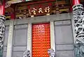 Title Plaque by Yu Youren at Xingtian Temple in Taipei