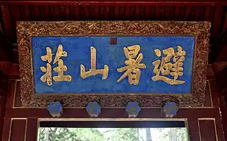 The Kangxi Emperor inscription dragon board