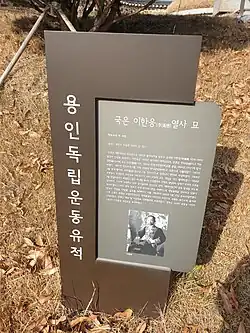Yongin Independence Movement Site