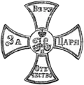 Narodnoe Opolcheniye badge, 1903 version