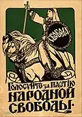 Kadet election poster. A female horse-rider, carrying a sword and a shield with the word Svoboda ('Freedom').
