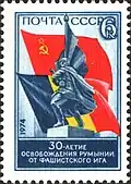Postage stamp of the Union of Soviet Socialist Republics, 1974. 30th Anniversary of the Liberation of Romania from Fascist Occupation