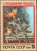 Soviet stamp, 1989