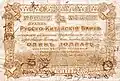 1 dollar local currency, Peking (1903)