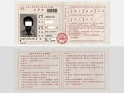 A 2002 General Scholastic Ability Test (GSAT) admission ticket showing exam schedule, personal information fields, and red official stamps.