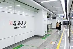 Station name in Chinese calligraphy