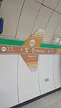 Station sign (Line 6)