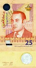 Morocco's 25 dirham produced in Landqart AG's DuraSafe