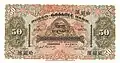 50 dollars, Harbin (Russo-Chinese Bank, stamped Russo-Asiatic Bank presumably in 1910)